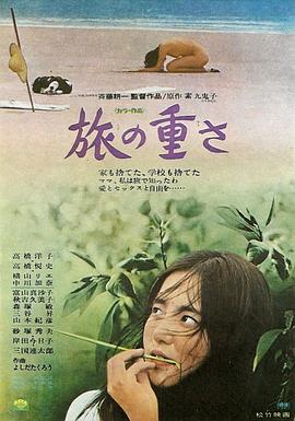 孤獨之旅