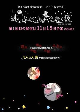 境界的彼方 偶像裁判！～即使迷茫也要裁決之人～(全集)