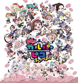 BanG Dream! 少女樂(lè )團派對 PICO Fever！(全集)