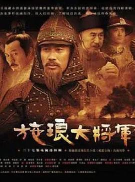 施瑯大將軍 第35集