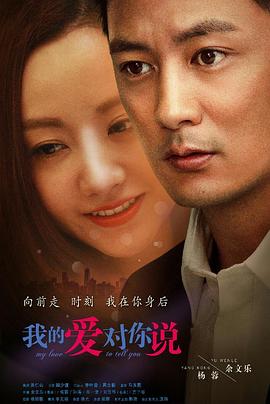 我的愛(ài)對你說(shuō)(全集)