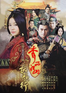 秀麗江山之長(cháng)歌行 第37集
