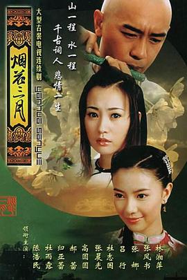煙花三月 第18集