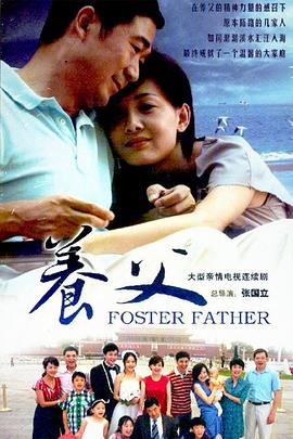 養父2011 第16集