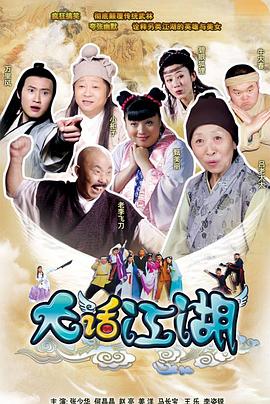 大話(huà)江湖 第15集