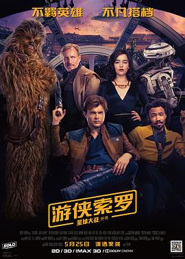 游俠索羅：星球大戰外傳國語(yǔ)