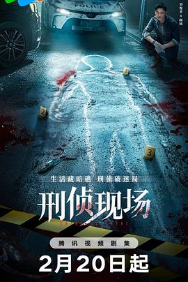 刑偵現場(chǎng)(全集)