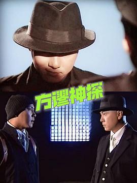 方謬神探國語(yǔ)(全集)