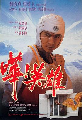嘩！英雄 嘩！英雄(全集)
