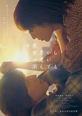 今夜，就算這份愛(ài)戀從世界上消失（粵語(yǔ)版）(全集)