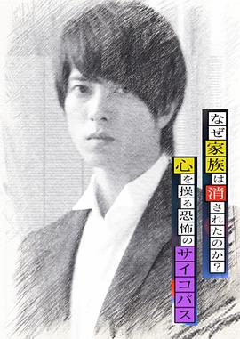 心理學(xué)家成海朔的挑戰2：家人為何消失？操控人心的瘋子(全集)