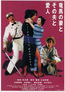 坂本龍馬，他的太太和她的情人(全集)