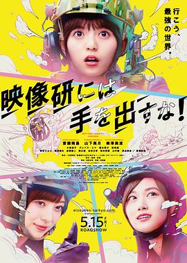 別對(duì)映像研出手！2020(全集)