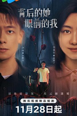 背后的她，眼前的我(全集)