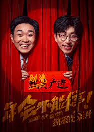年會(huì )不能停(全集)