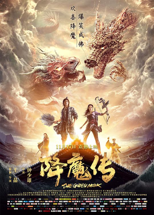 降魔傳國語(yǔ)(全集)