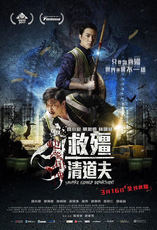 救僵清道夫國語(yǔ)(全集)