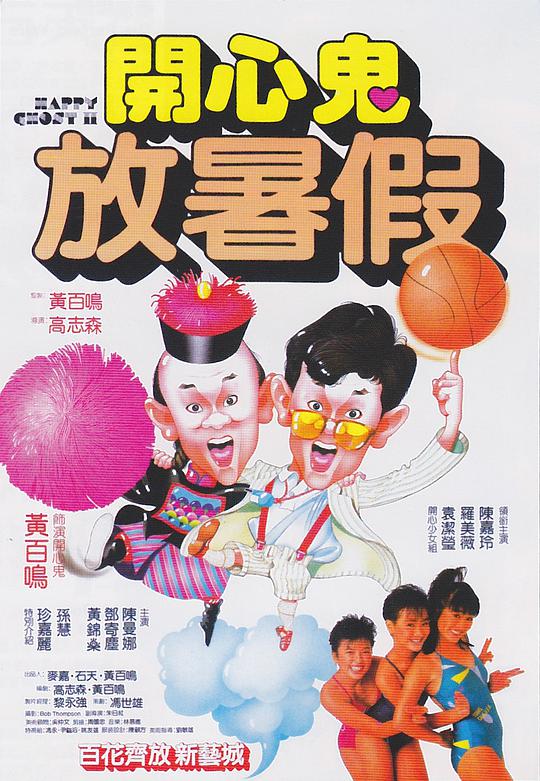 開(kāi)心鬼放暑假?lài)Z(yǔ)版(全集)