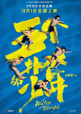 五個(gè)撲水的少年（2021)(全集)