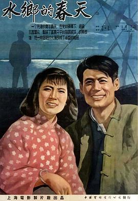 水鄉的春天(全集)
