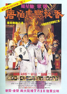 唐伯虎點(diǎn)秋香（普通話(huà)版）(全集)