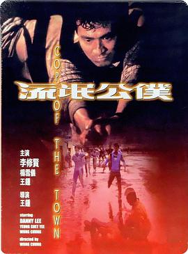 流氓公仆（普通話(huà)版)(全集)