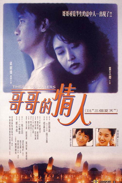 三個(gè)夏天（粵語(yǔ)）(全集)
