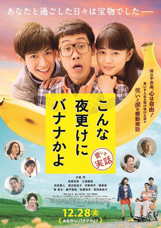 三更半夜居然要香蕉 愛(ài)的真實(shí)故事(全集)
