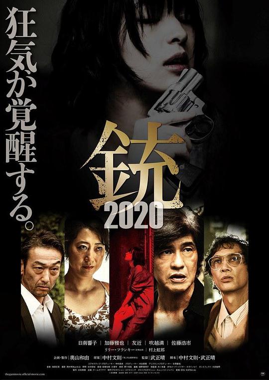 槍2020(全集)