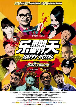 樂(lè )翻天