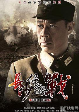 長(cháng)沙保衛戰