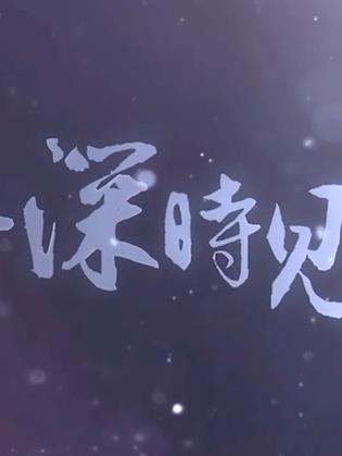 此去，一別經(jīng)年