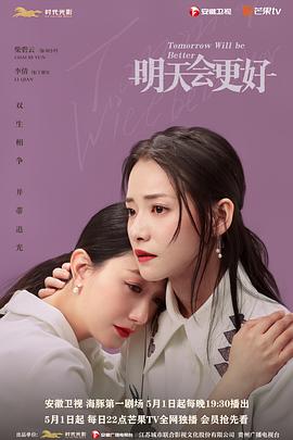 明天會(huì )更好(全集)