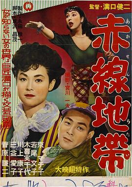 赤線(xiàn)地帶