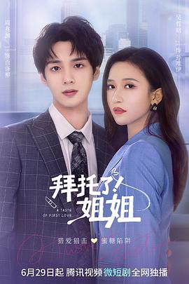 拜托了！姐姐(全集)