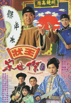 狀王宋世杰2 第03集