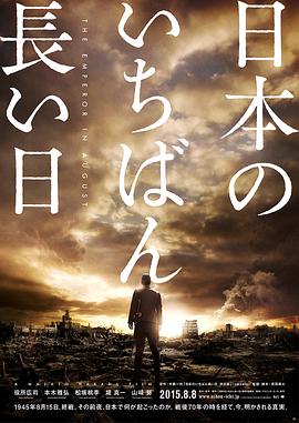 日本最長(cháng)的一天