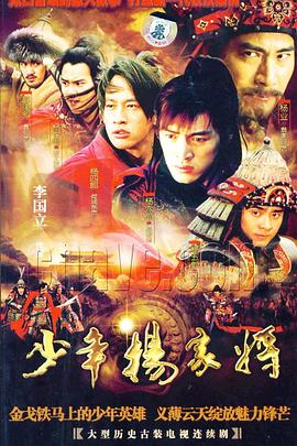 少年楊家將 第32集