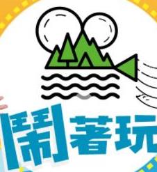 鬧著(zhù)玩