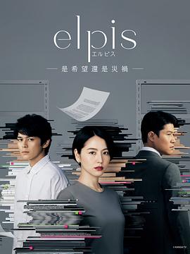 Elpis-希望、或者災(zāi)難-