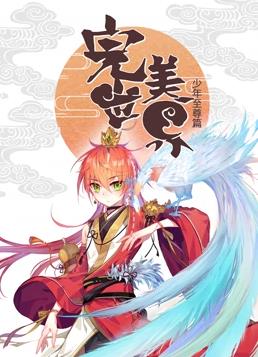 完美世界：少年至尊篇動(dòng)態(tài)漫畫(huà)(全集)