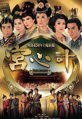 宮心計國語(yǔ)版(全集)