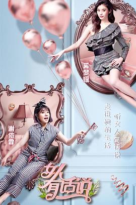 女人有話(huà)說(shuō)(全集)