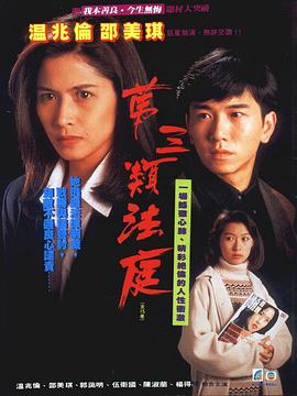 第三類(lèi)法庭國語(yǔ)