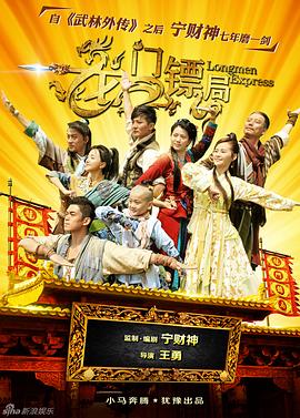 龍門(mén)鏢局 第04集