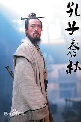 孔子春秋 第27集