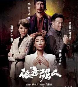 破毒強人國語(yǔ)