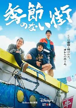 沒(méi)有季節的城市 第03集