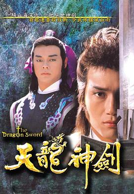 天龍神劍國語(yǔ)