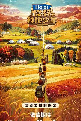 你好，種地少年(全集)